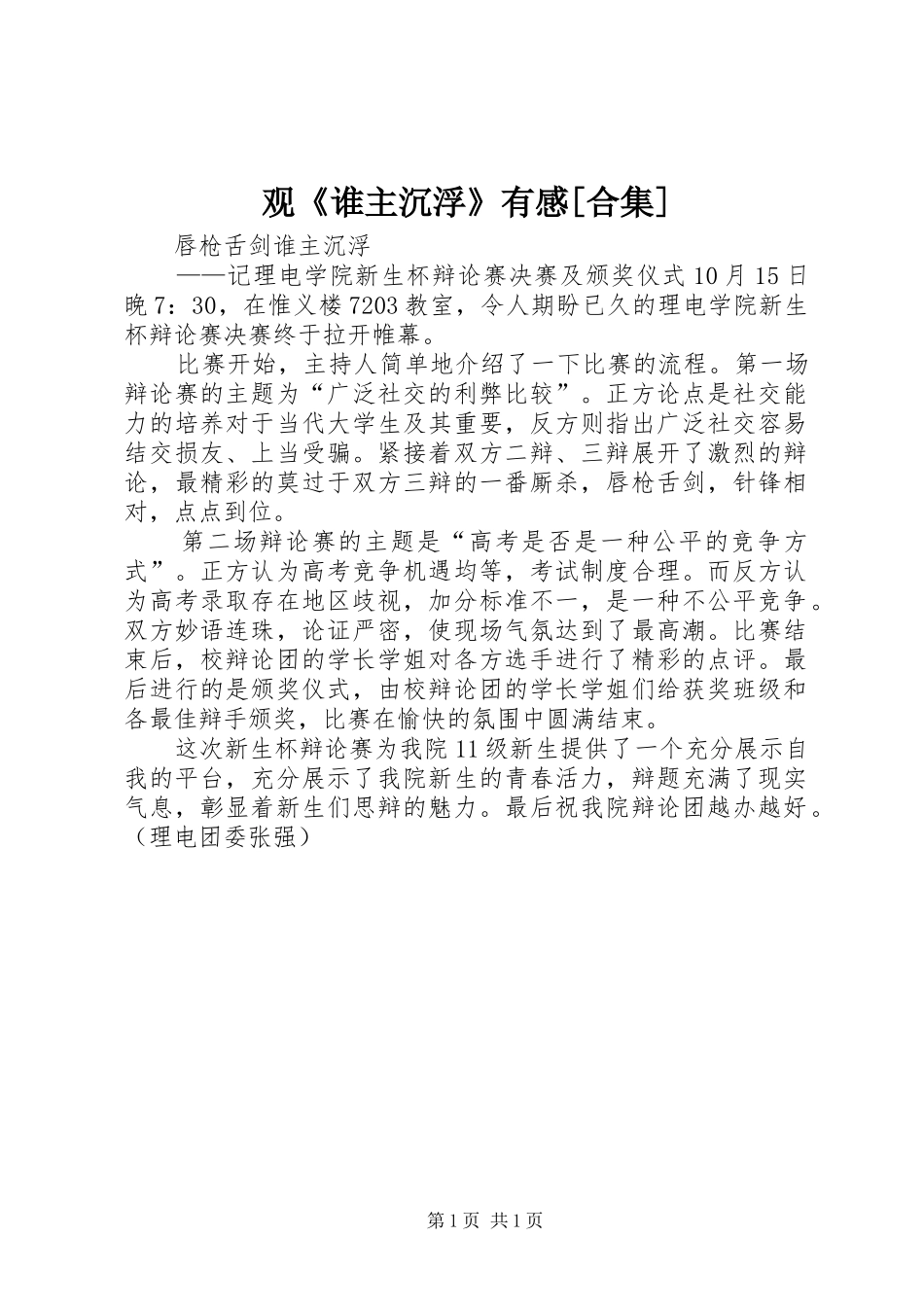 观《谁主沉浮》有感[合集]_第1页
