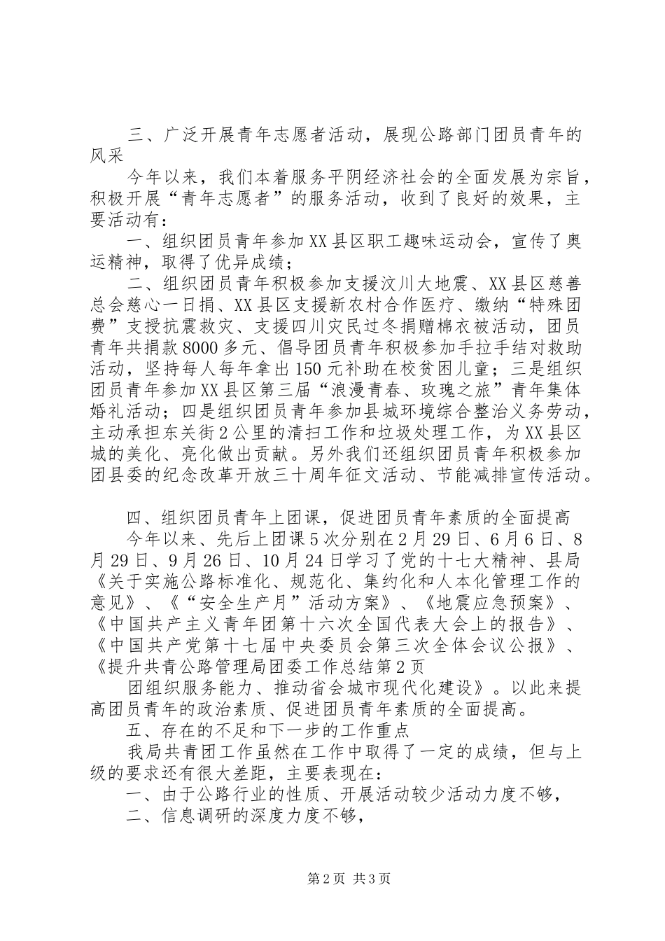 公路管理局团委工作总结 _第2页