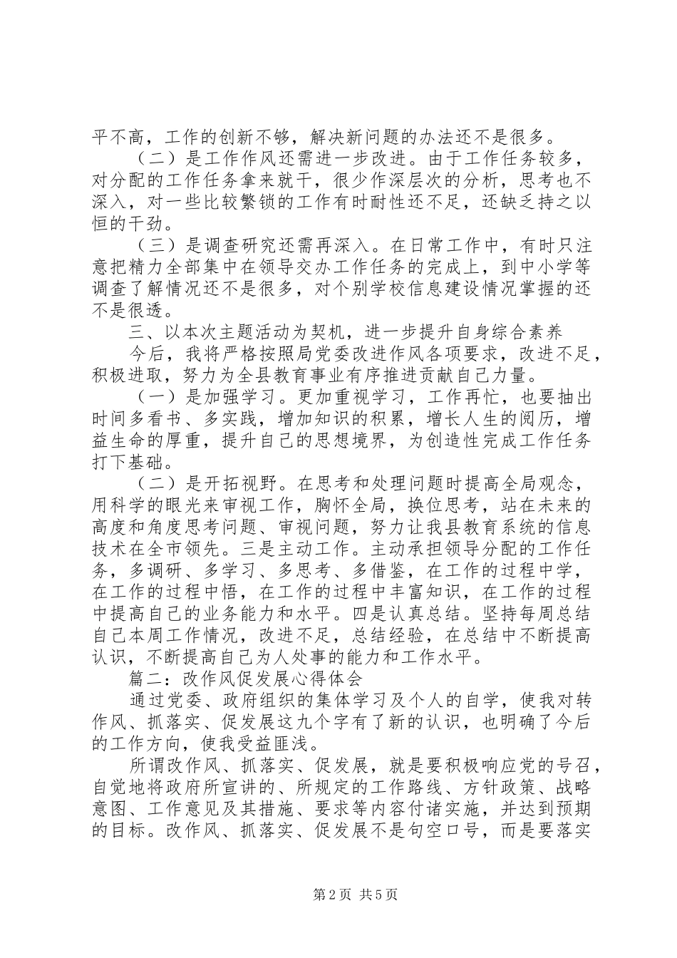 改作风促发展体会心得3篇_第2页