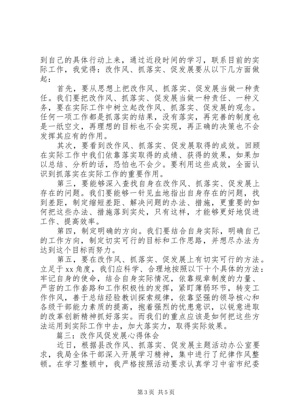 改作风促发展体会心得3篇_第3页
