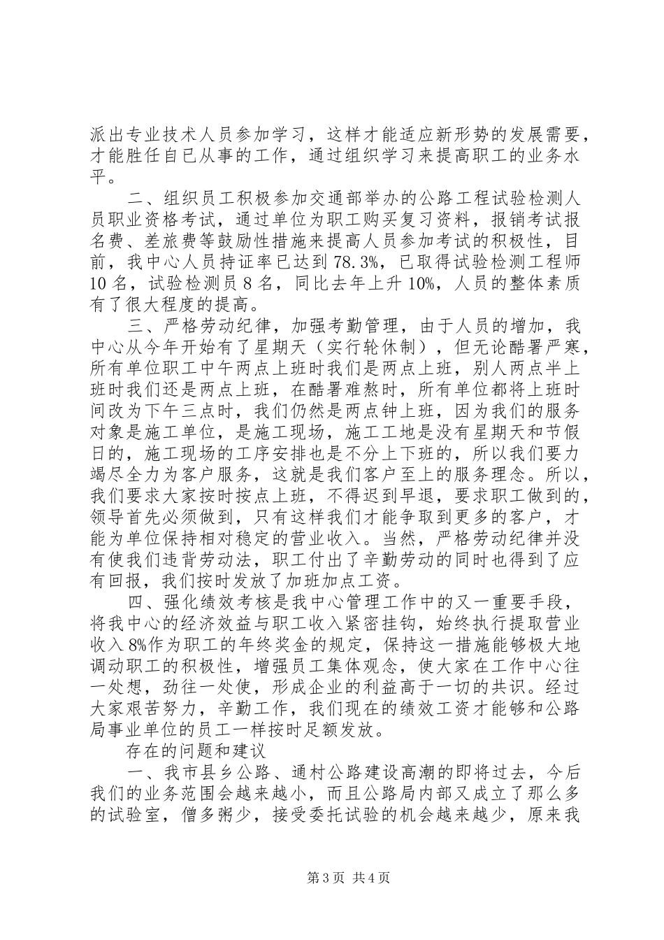 公路工程试验检测中心工作总结 _第3页