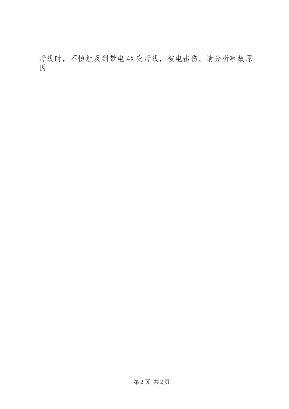 钢厂安全事故读后心得_第2页