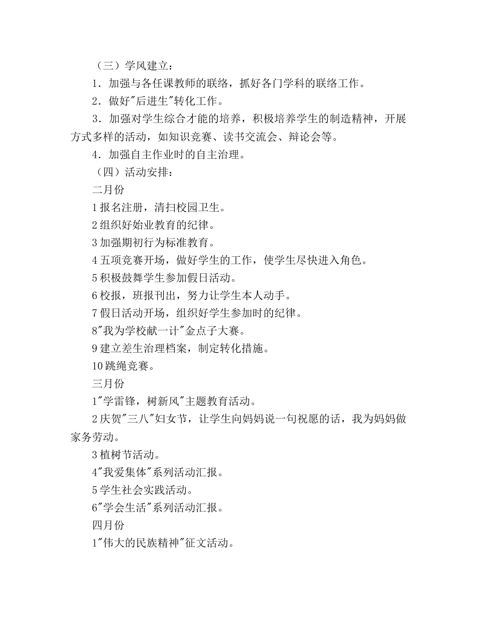 小学毕业班工作参考计划--愿孩子们学有所成，美梦成真 _第3页