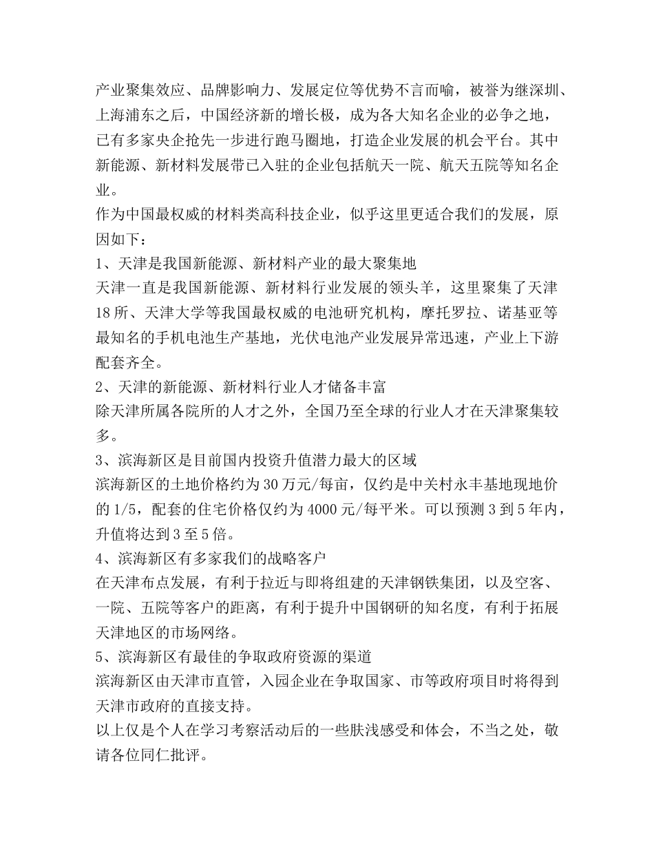 外出交流学习心得体会2020 _第2页