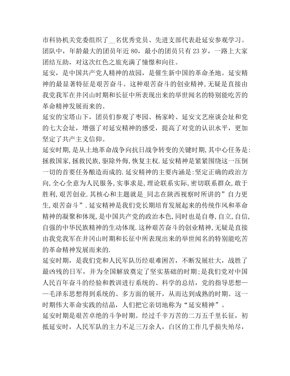 外出交流学习心得体会2020 _第3页