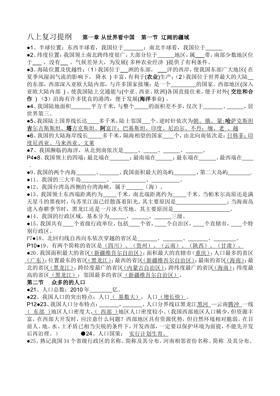 八上复习提纲1_第1页
