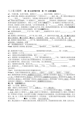 八上复习提纲1