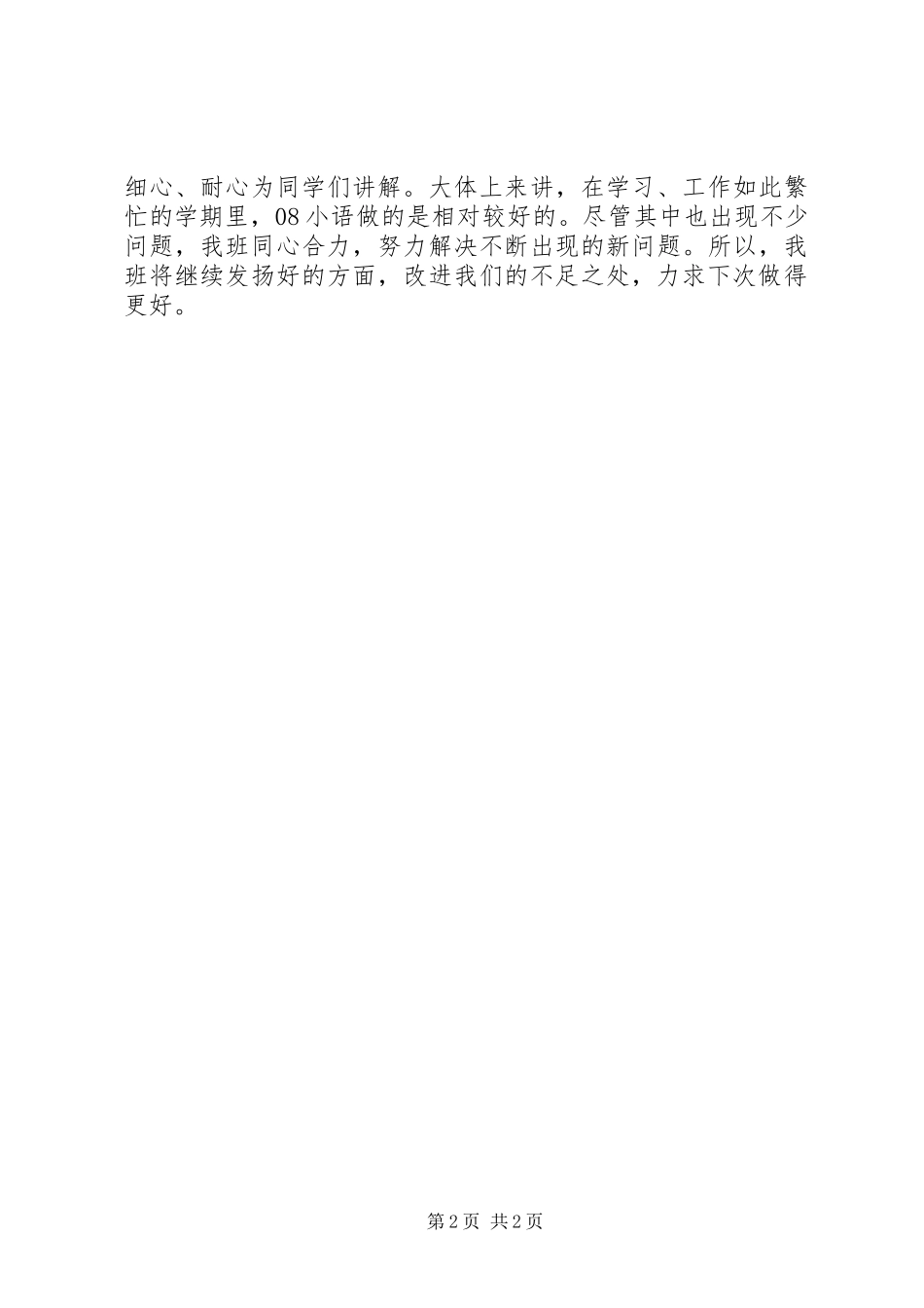 副班长的个人工作总结 _第2页