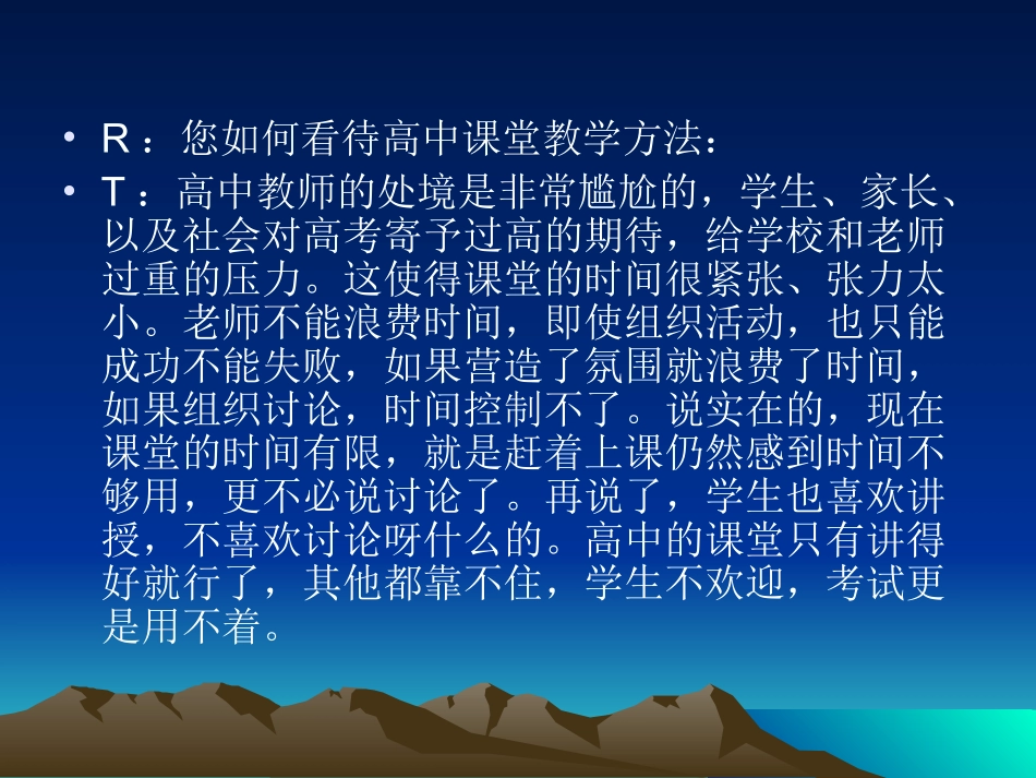 课堂生活变革研究2_第3页