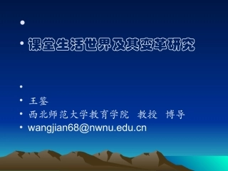 课堂生活变革研究2