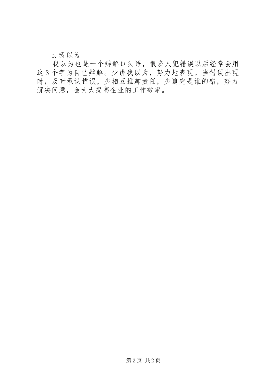 观《职业经理人常犯的种错误》的体会心得_第2页