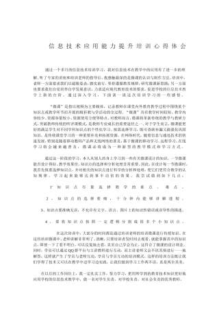 信息技术应用能力提升培训心得体会