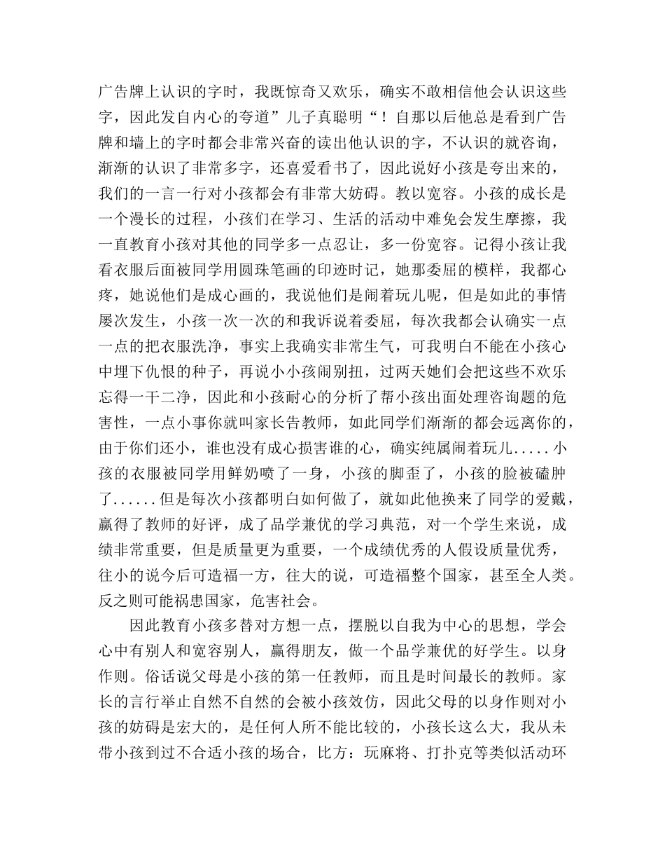 期末家长会家长代表 _第2页