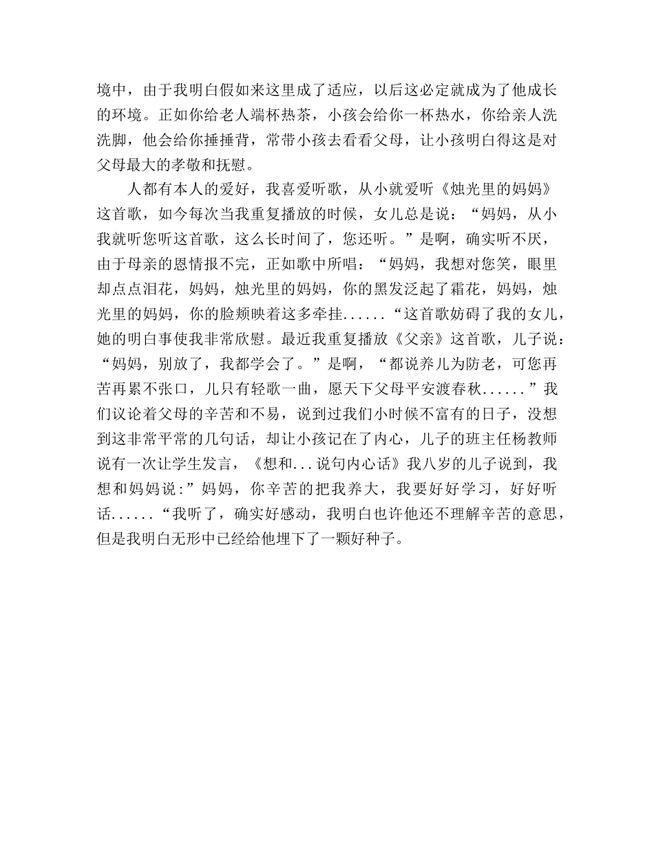 期末家长会家长代表 _第3页