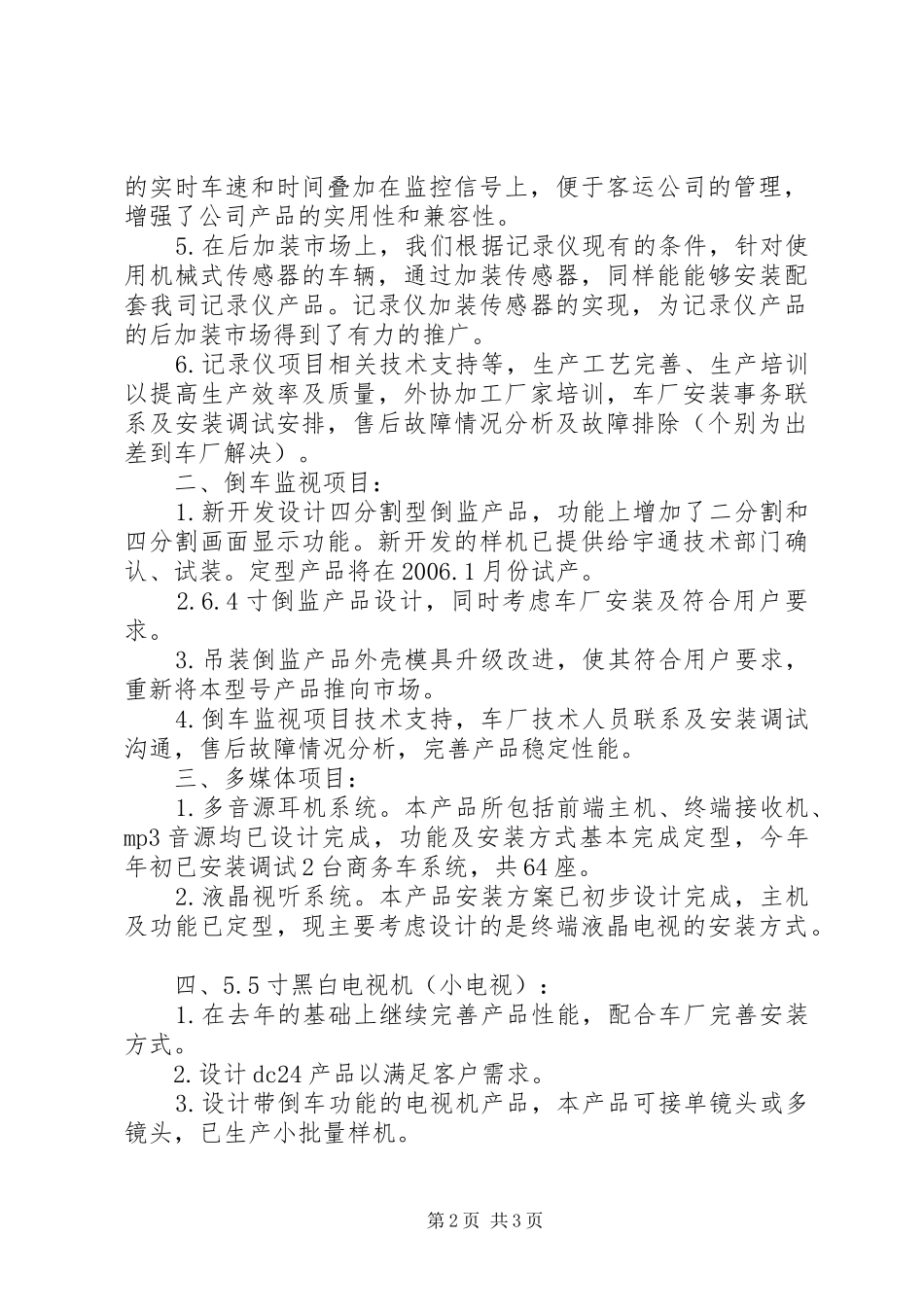 公司(企业)技术开发部年度总结 _第2页
