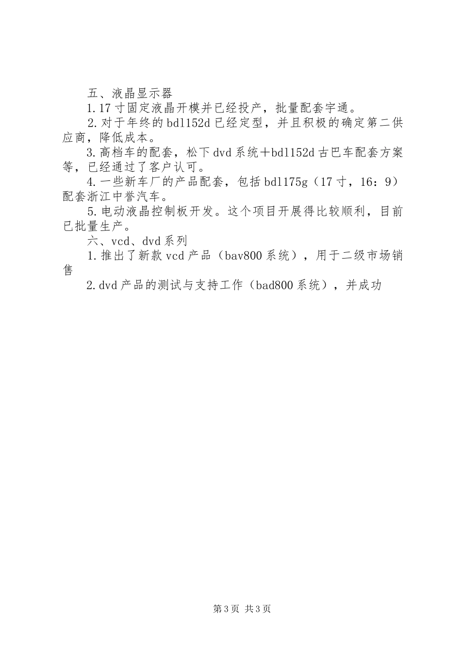 公司(企业)技术开发部年度总结 _第3页