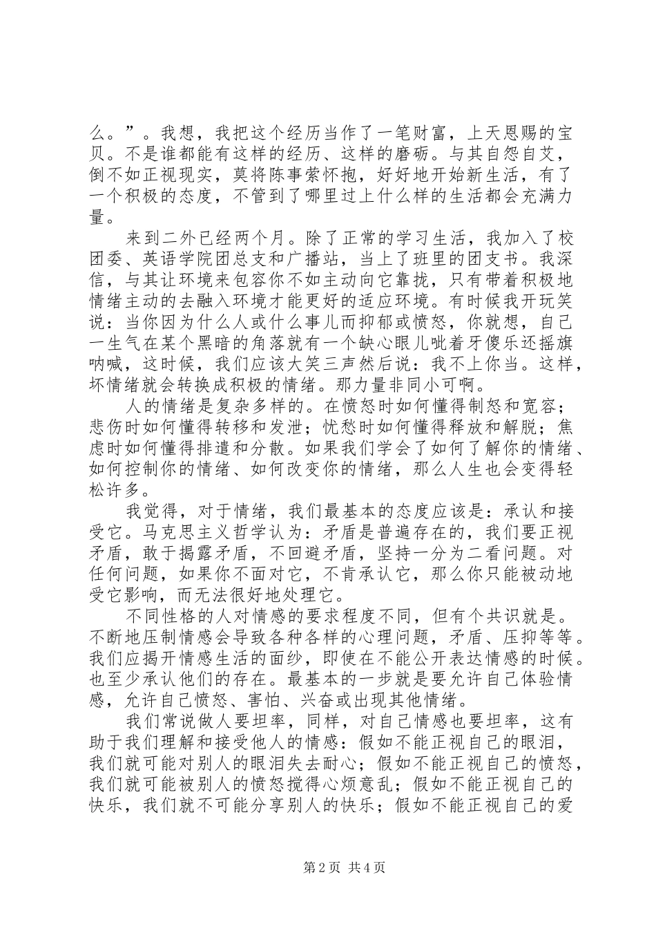 管理哲学的一些感想_第2页