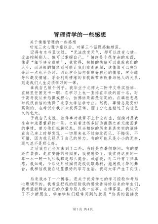 管理哲学的一些感想