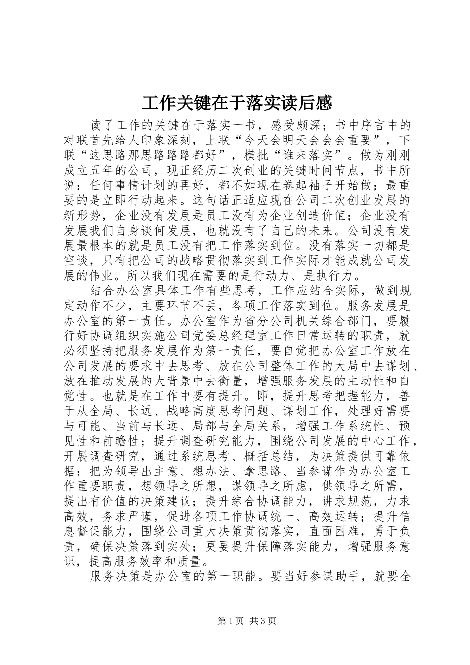 工作关键在于落实读后心得_第1页