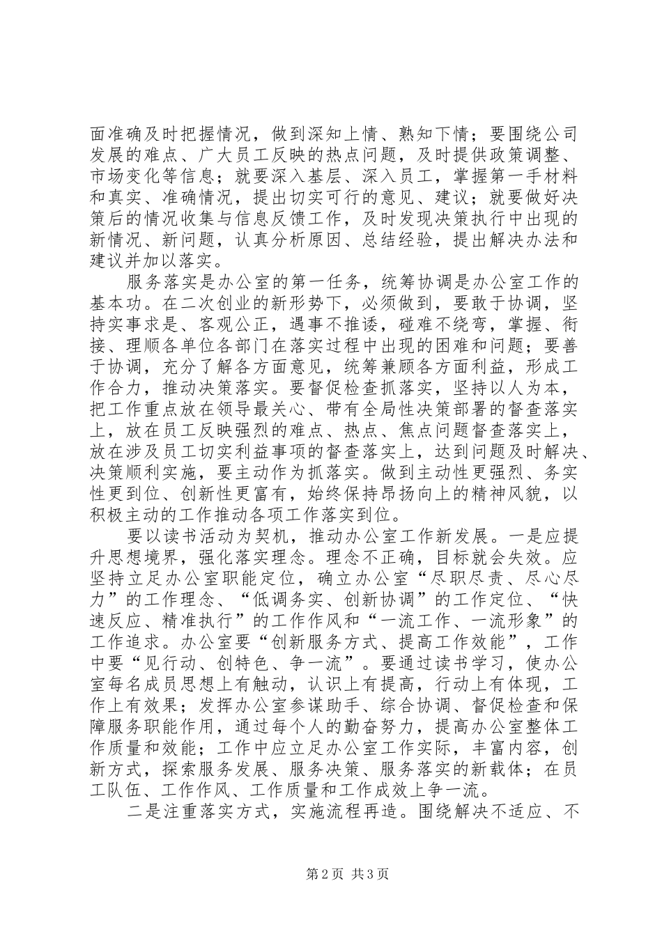 工作关键在于落实读后心得_第2页