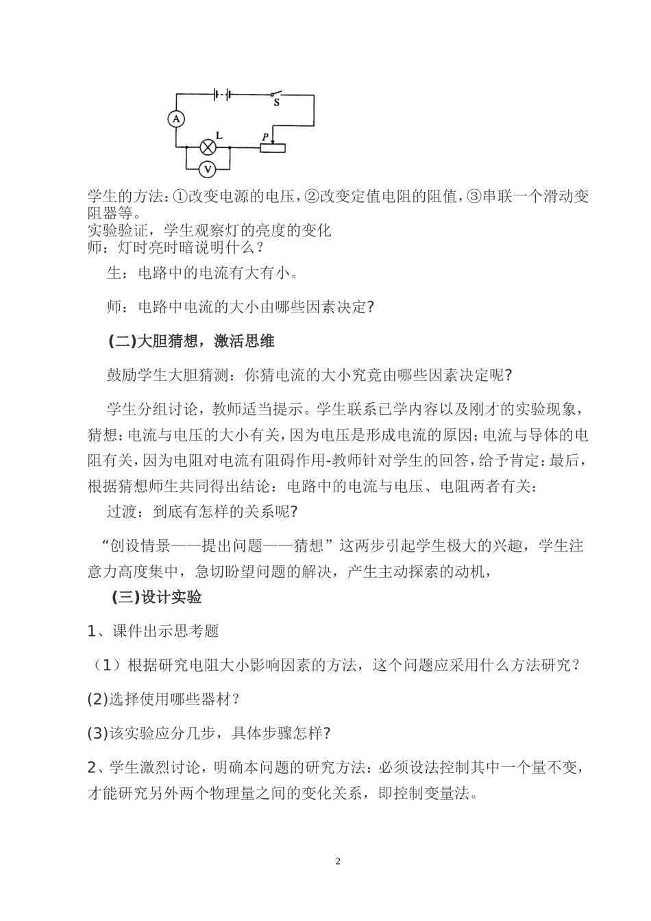 《欧姆定律》教学案例（2013）_第2页