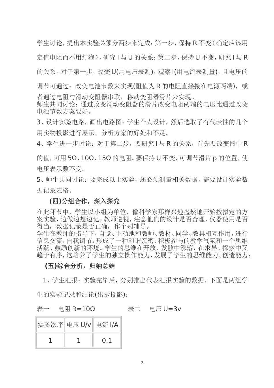 《欧姆定律》教学案例（2013）_第3页