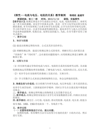 《欧姆定律》教学案例（2013）