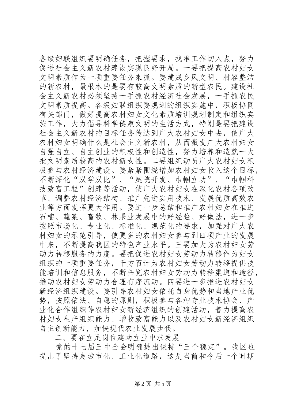 纪念“三八”妇女节的的讲话稿_第2页