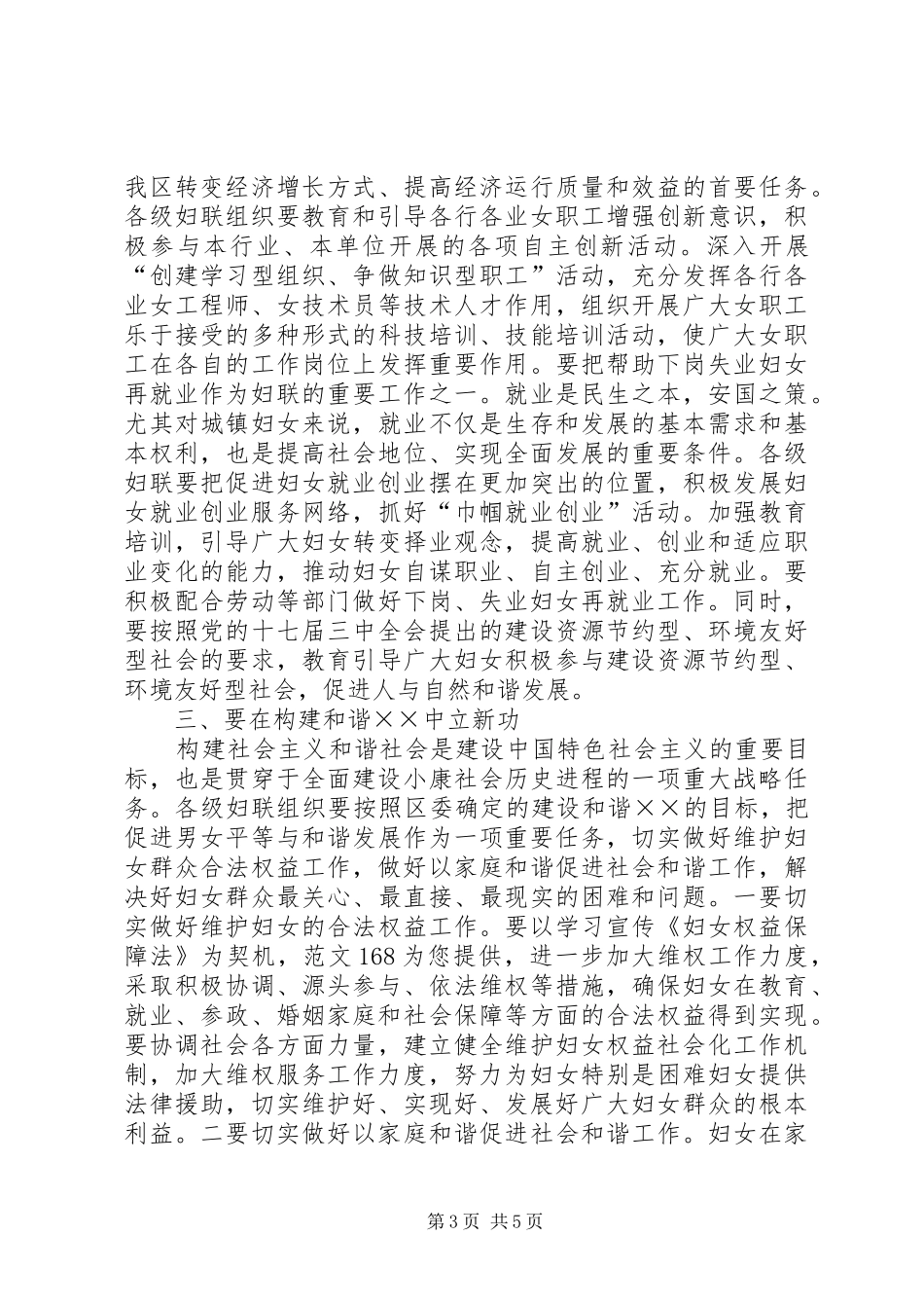 纪念“三八”妇女节的的讲话稿_第3页