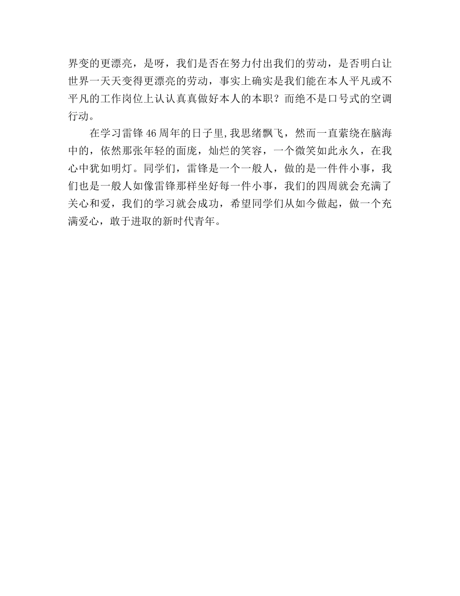 学雷锋日参考演讲稿 _第2页