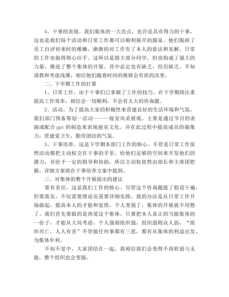 学生会生活部学期工作总结及下期工作参考计划（通用） _第2页