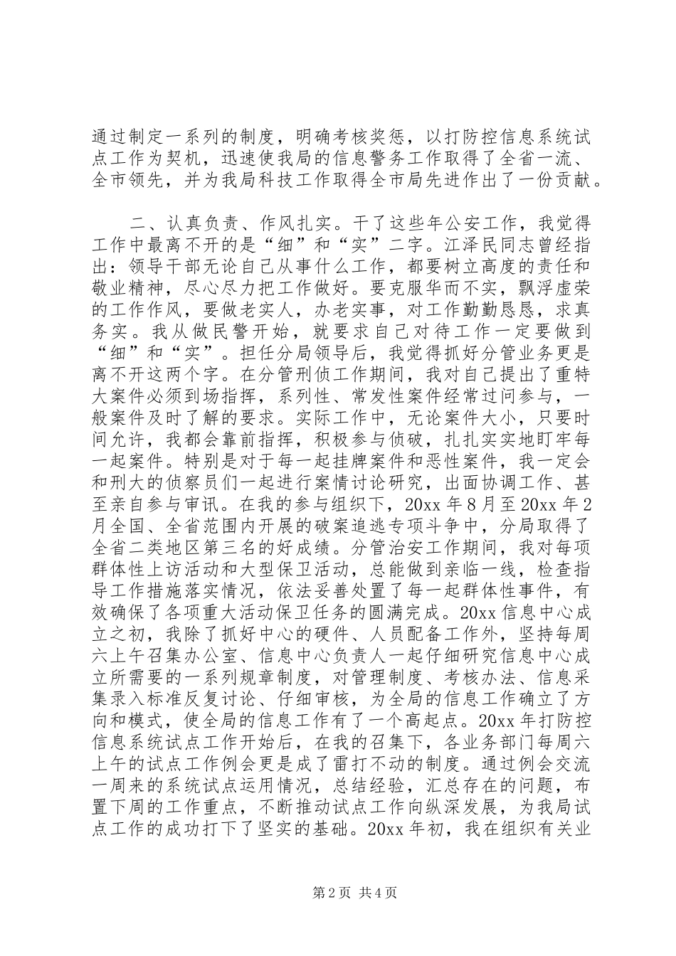 公安局长关于如何保持共产党员的先进性演讲稿_第2页