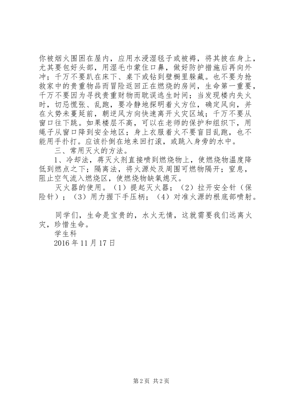 消防应急演练领导的的讲话稿_第2页