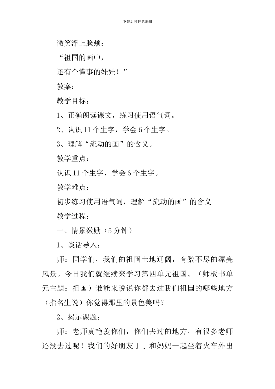 小学二年级上册语文原文及教案_第2页