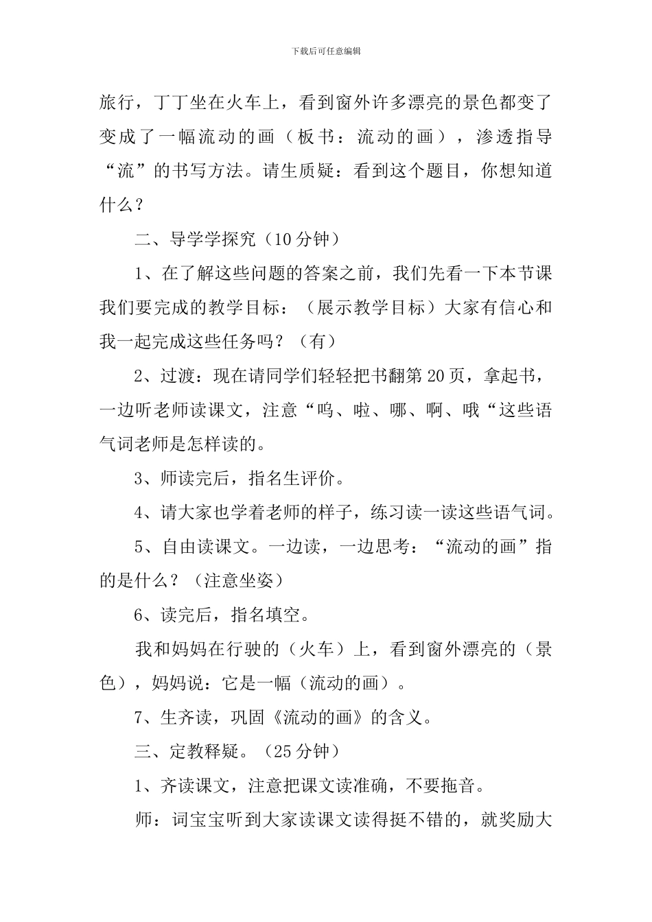 小学二年级上册语文原文及教案_第3页