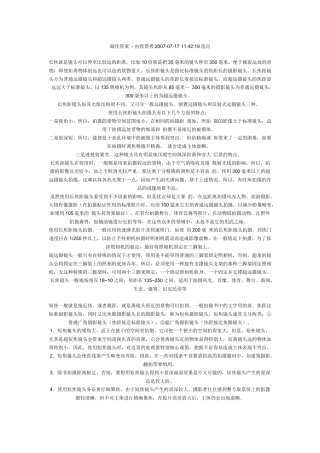 长焦镜头知识