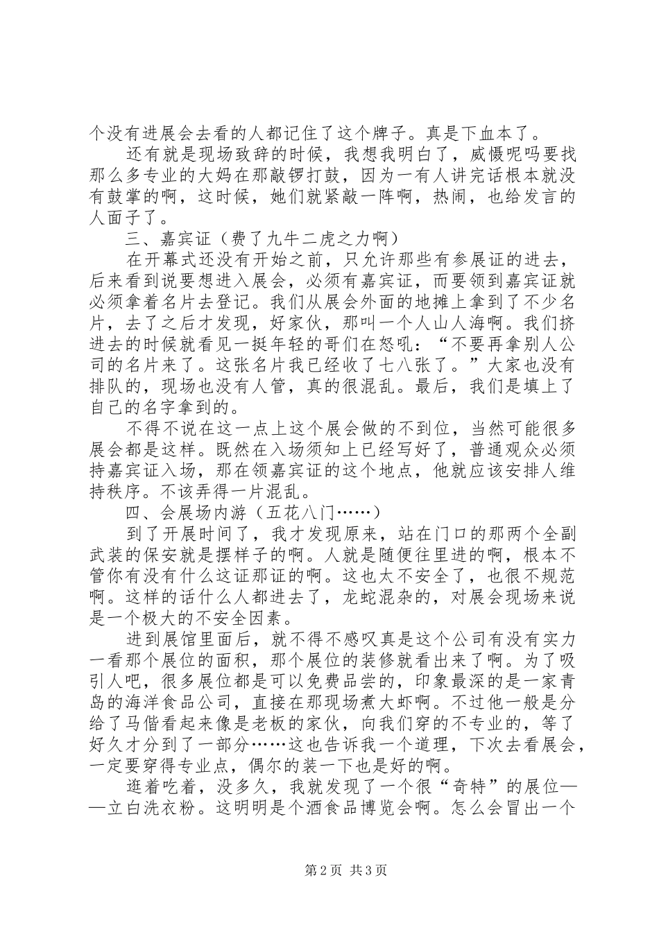 广州参展体会心得_第2页