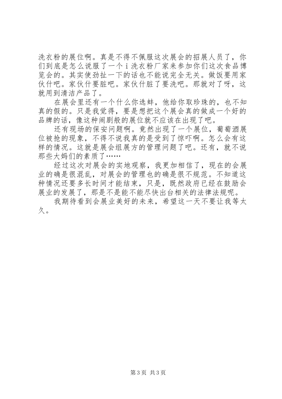 广州参展体会心得_第3页