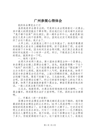 广州参展体会心得