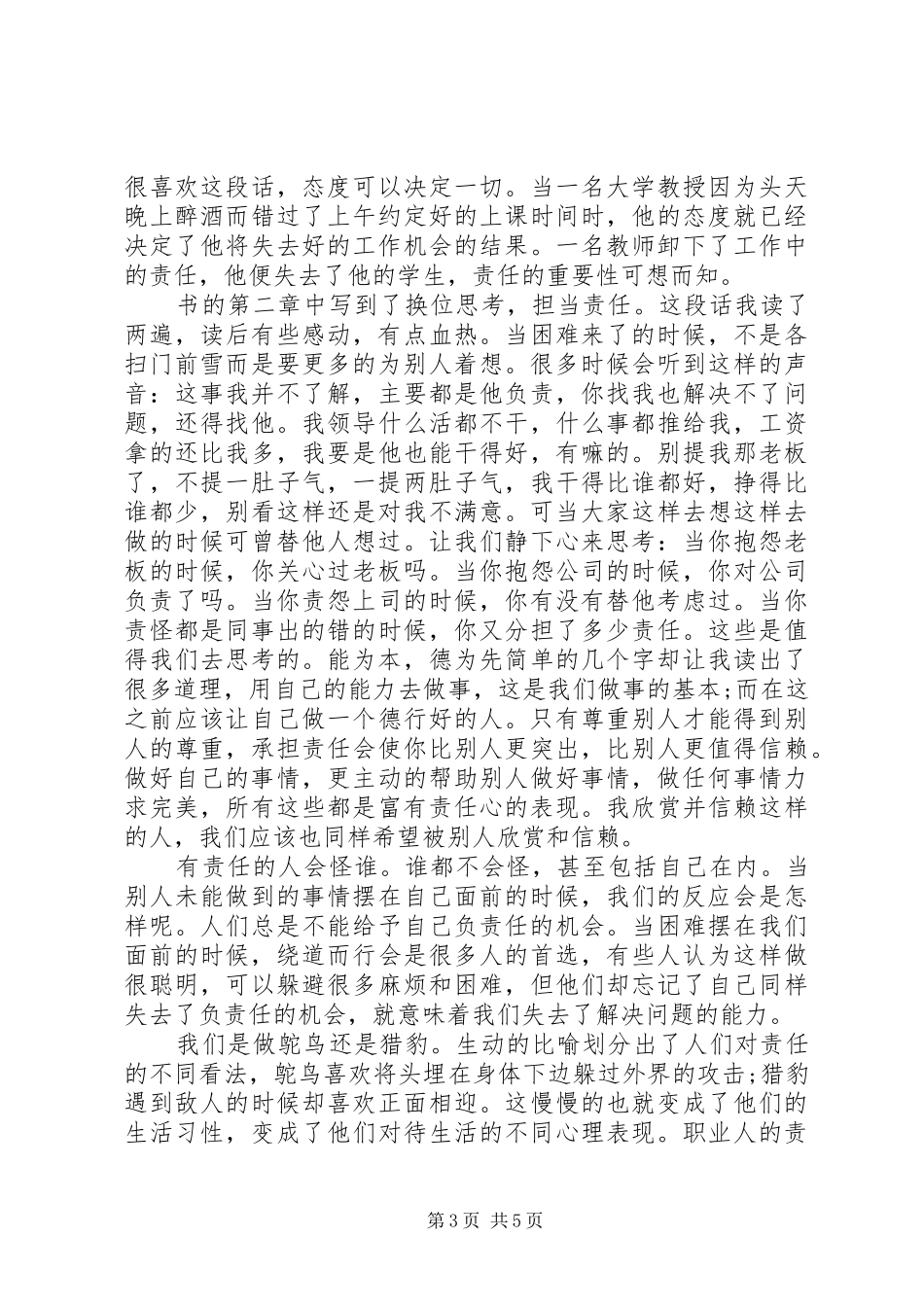 工作就是责任体会心得3篇_第3页