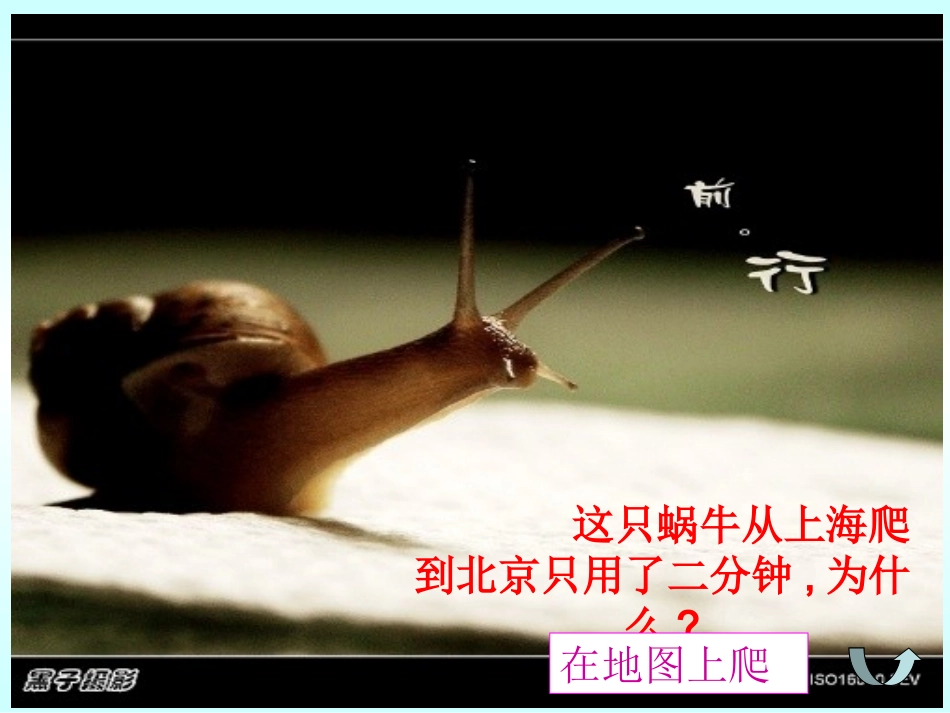 六年级数学下册课件比例尺的意义_第3页