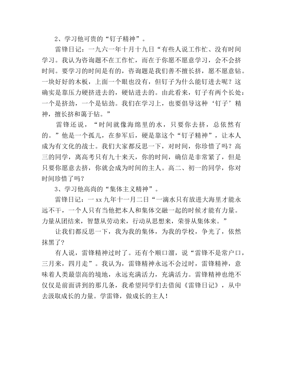 国旗下的讲话：学雷锋精神参考讲话 _第2页