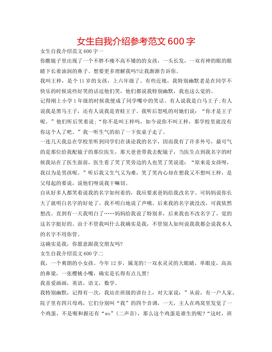 女生自我介绍参考范文600字 _第1页