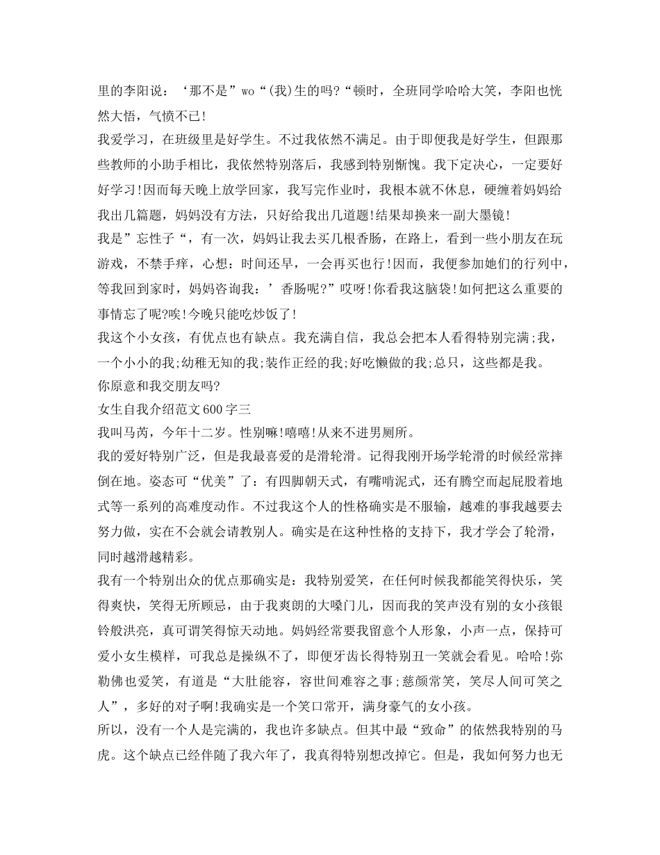 女生自我介绍参考范文600字 _第2页