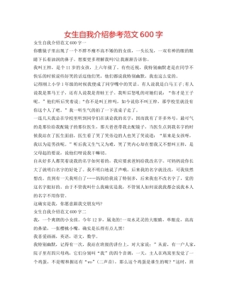 女生自我介绍参考范文600字 