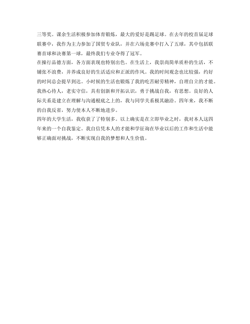 国贸专业本科生四年学习的自我鉴定参考 _第2页