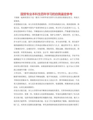 国贸专业本科生四年学习的自我鉴定参考 