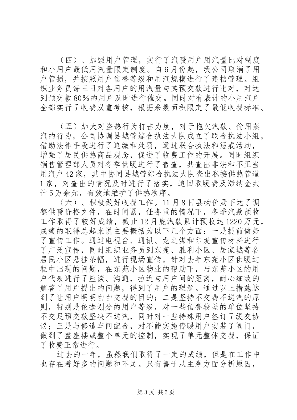 个人工作总结范文20XX年【冬季供热工作总结】_第3页