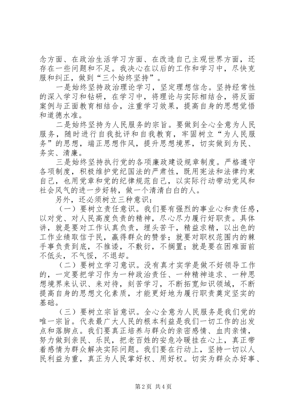 反面典型教育体会心得_第2页