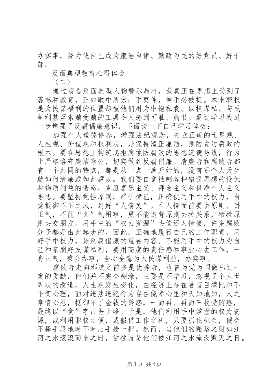 反面典型教育体会心得_第3页